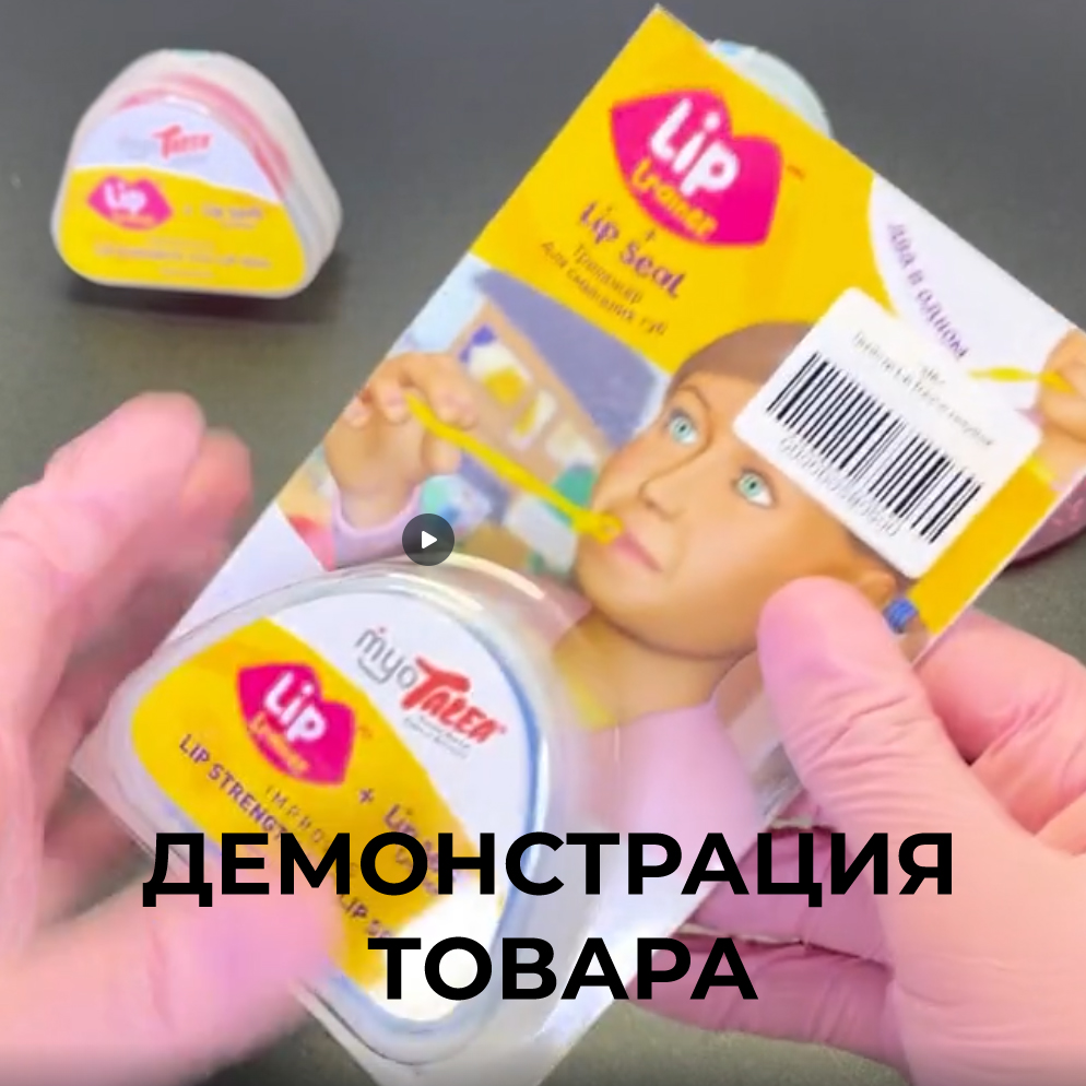 ������� Lip Trainer, ����������