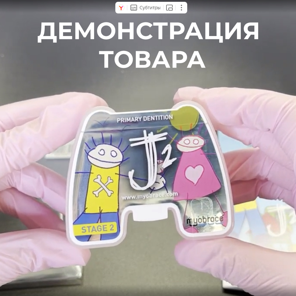 ������� Myobrace J2 Medium, �������